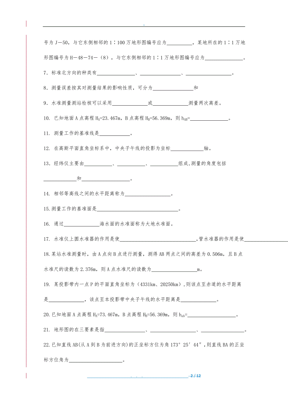 2018年测量学考试复习试题_第2页