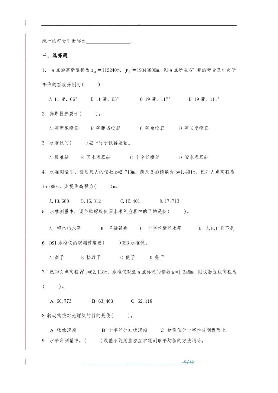 2018年测量学考试复习试题_第5页