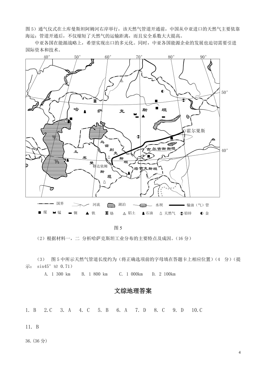 2010年普通高校招生统一考试全国卷Ⅱ文综（校正版）_第4页