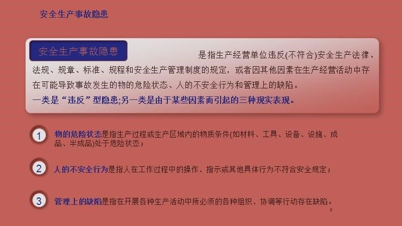 企业安全培训安全隐患排查模板ppt课件.pptx_第5页