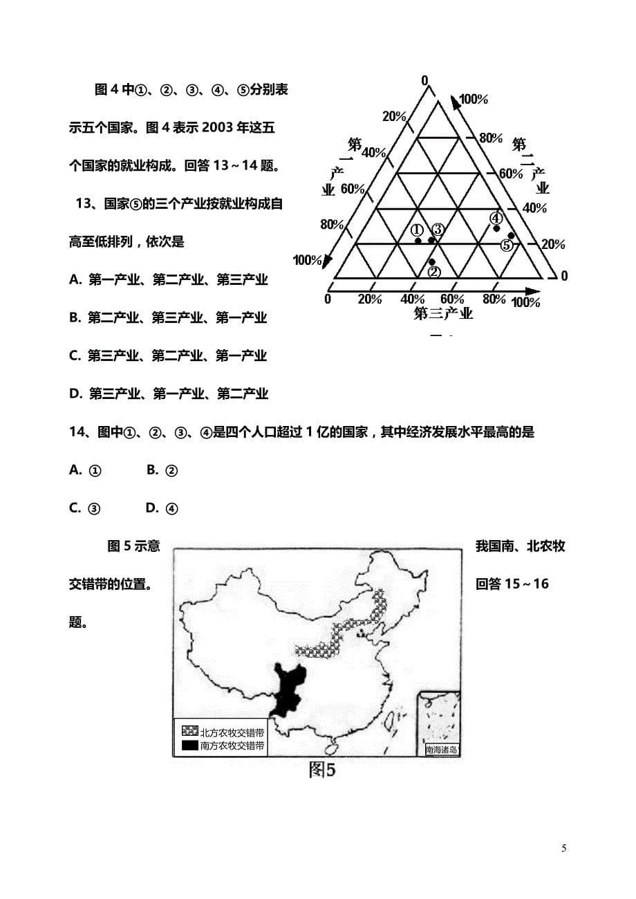 2007年海南卷_第5页