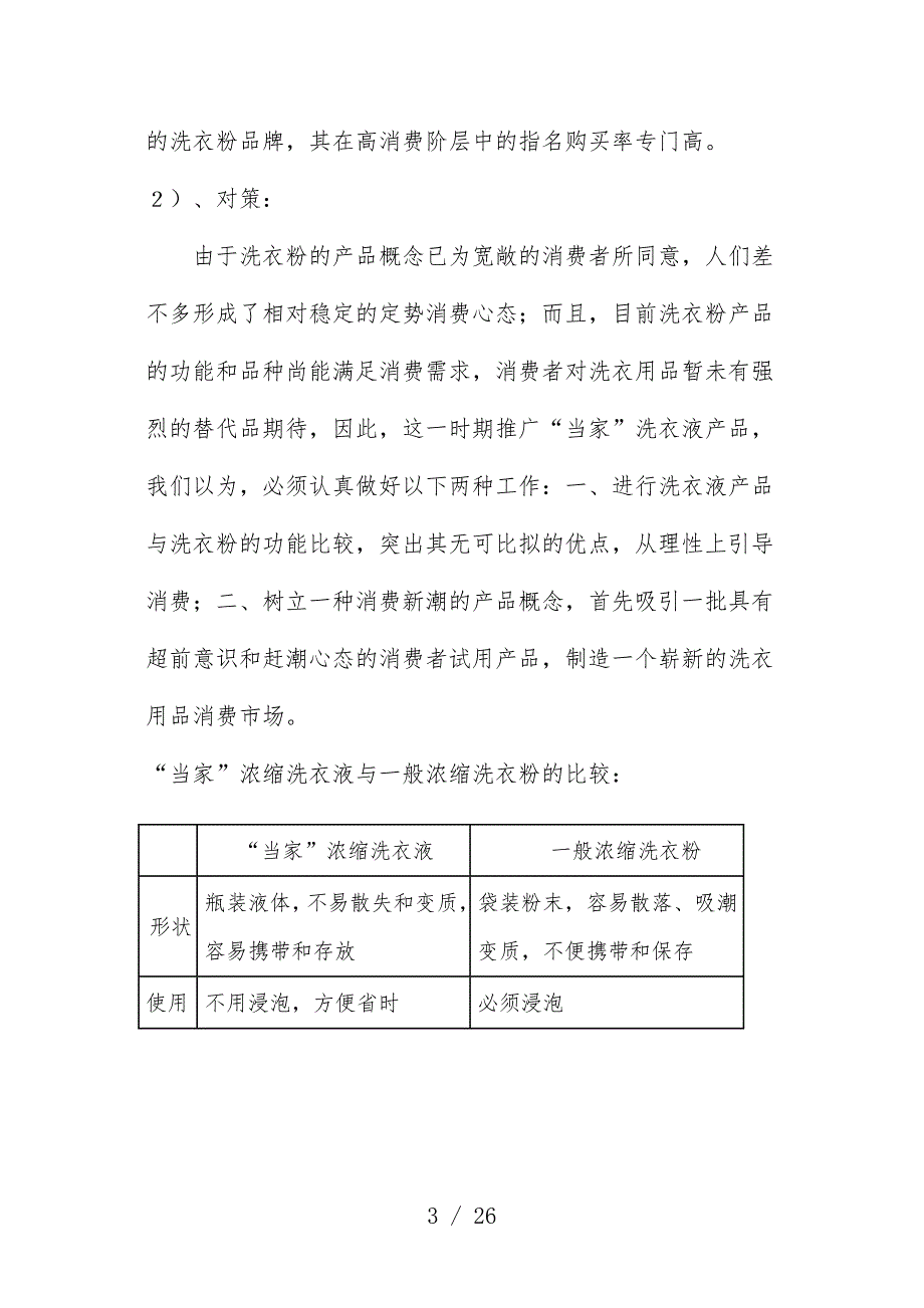 洗衣液全国市场广告促销活动实施设想_第3页