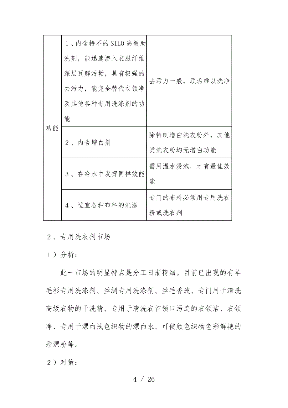 洗衣液全国市场广告促销活动实施设想_第4页