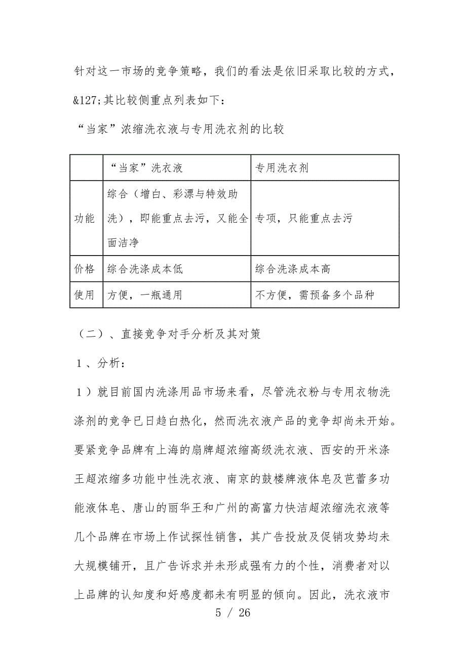 洗衣液全国市场广告促销活动实施设想_第5页