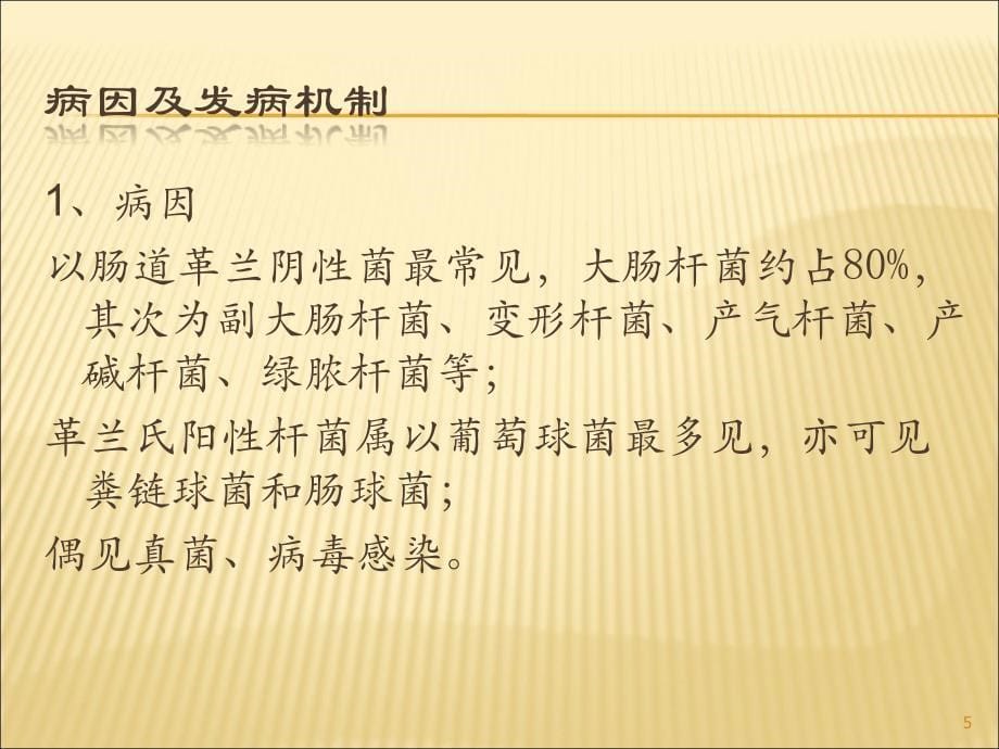 中西结合尿路感染ppt课件.ppt_第5页