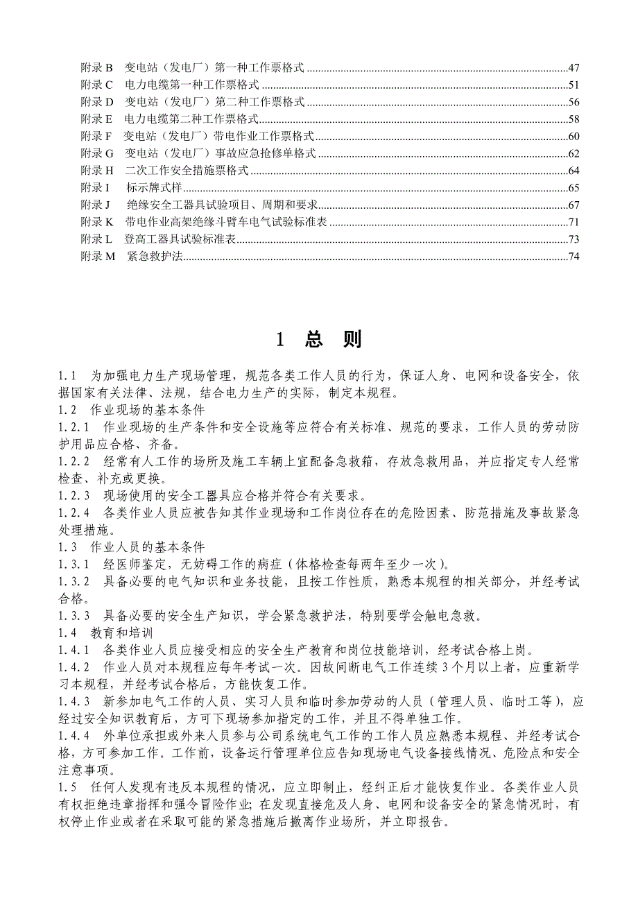 【精编】电力安全工作规程_第3页