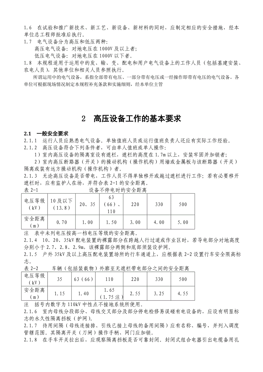 【精编】电力安全工作规程_第4页