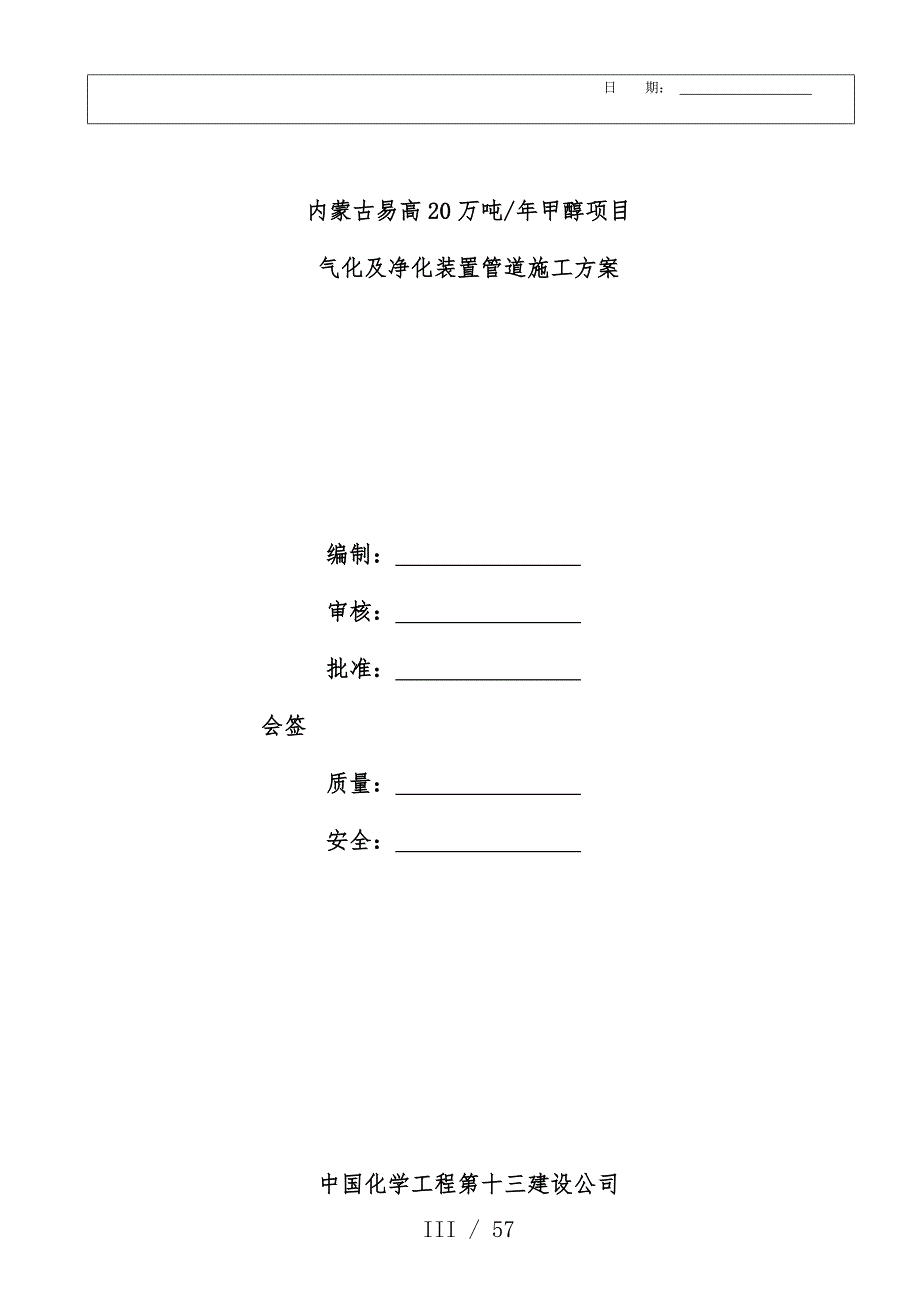 最新工艺管道施工预案培训文件_第3页