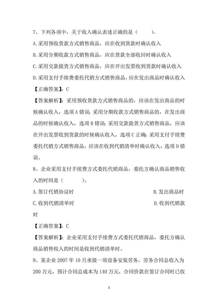 会计习题课件电子版第四章课件及习题 第四章 收入习题答案_第3页