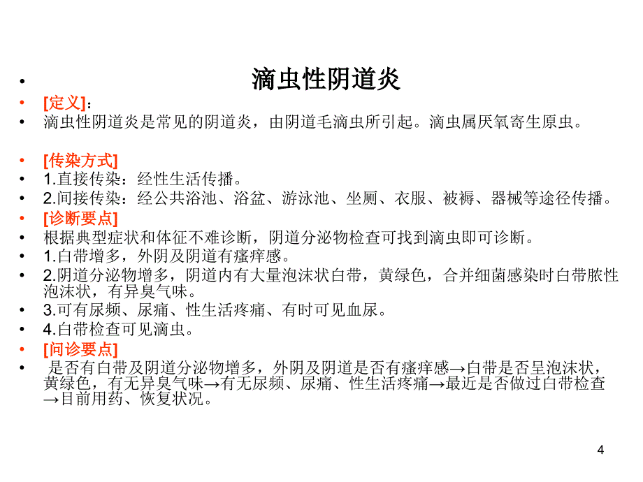 妇科用药ppt课件.ppt_第4页