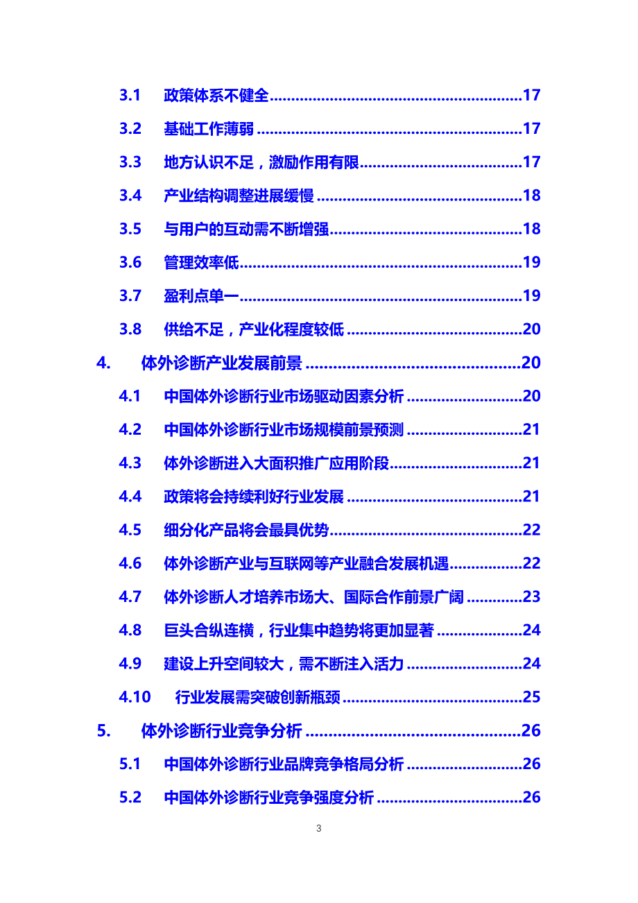 2020体外诊断行业前景投资分析_第3页