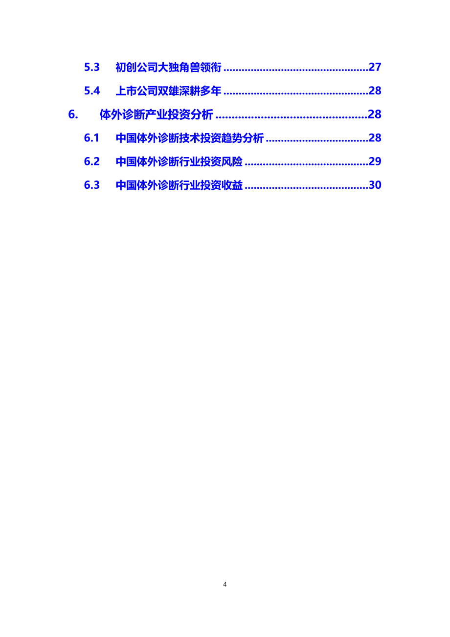 2020体外诊断行业前景投资分析_第4页