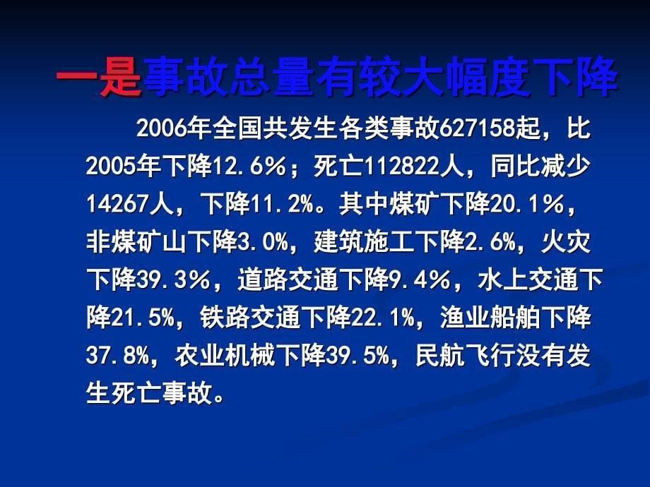 生产安全形势_第5页