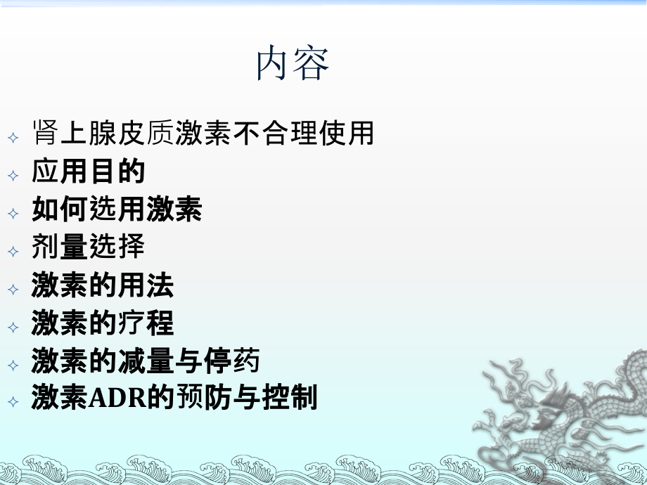 肾上腺皮质激素的合理使用ppt课件.ppt_第2页