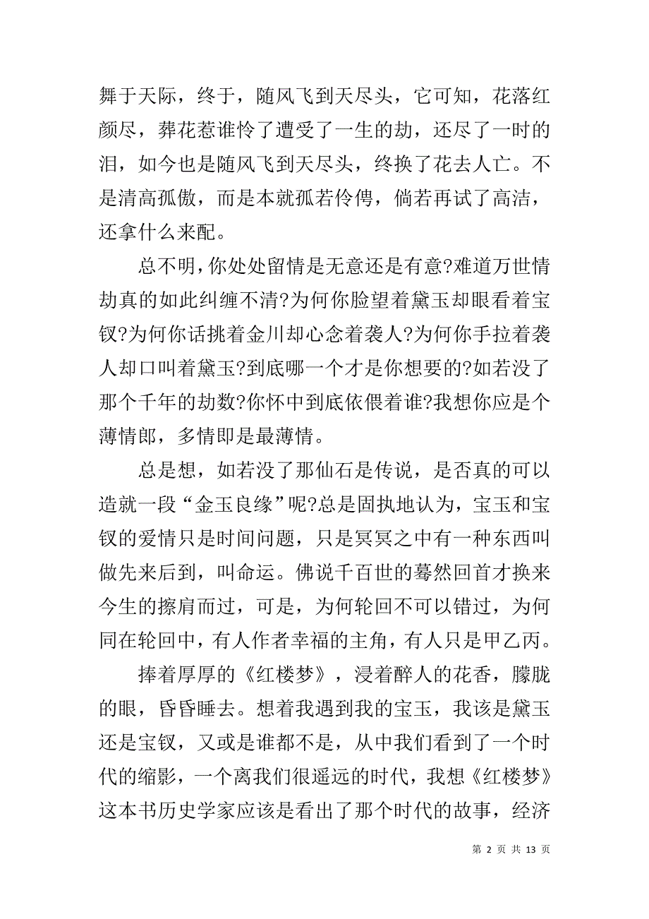 论《红楼梦》作文500字_第2页