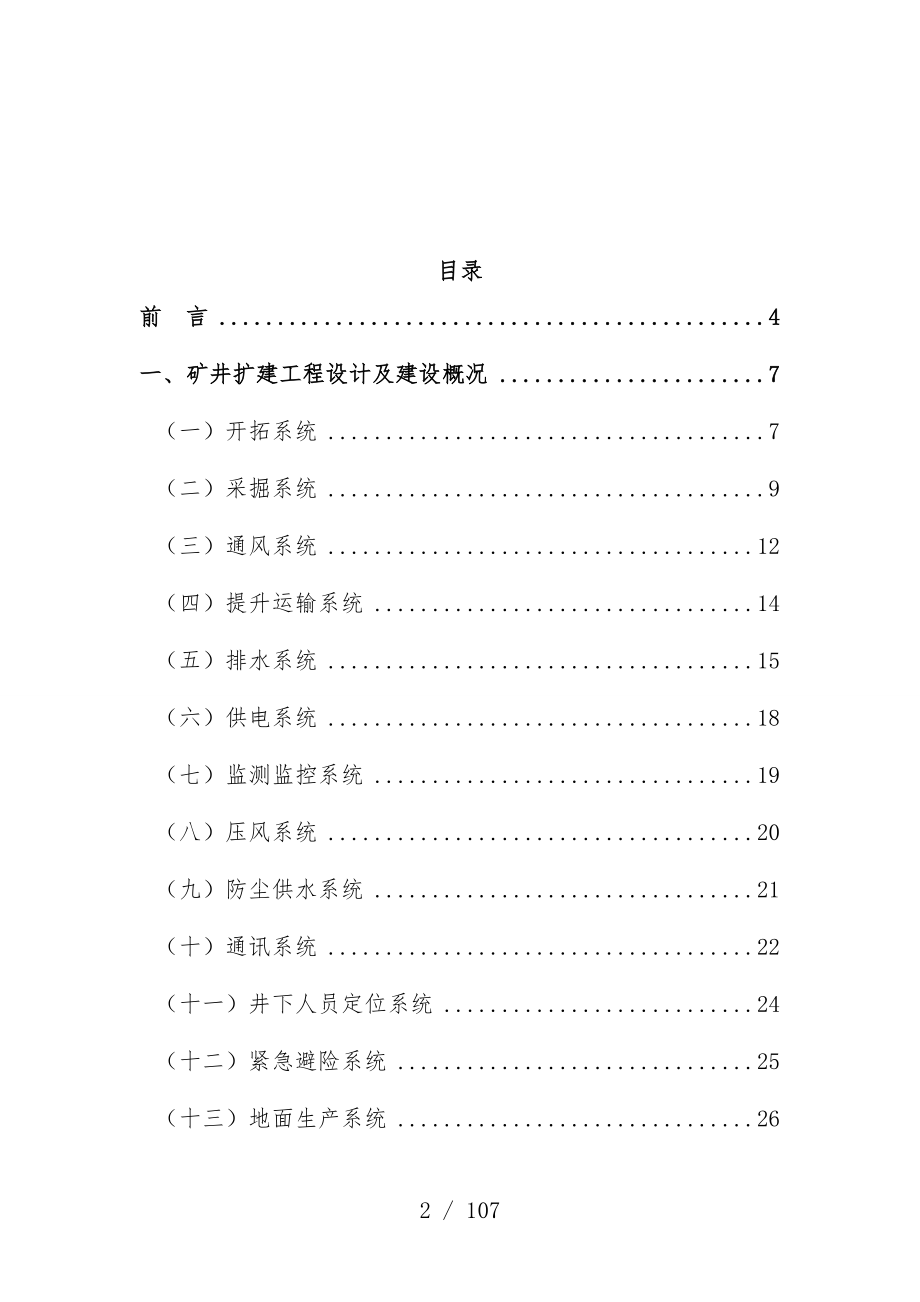 煤矿联合试运转预案_第2页