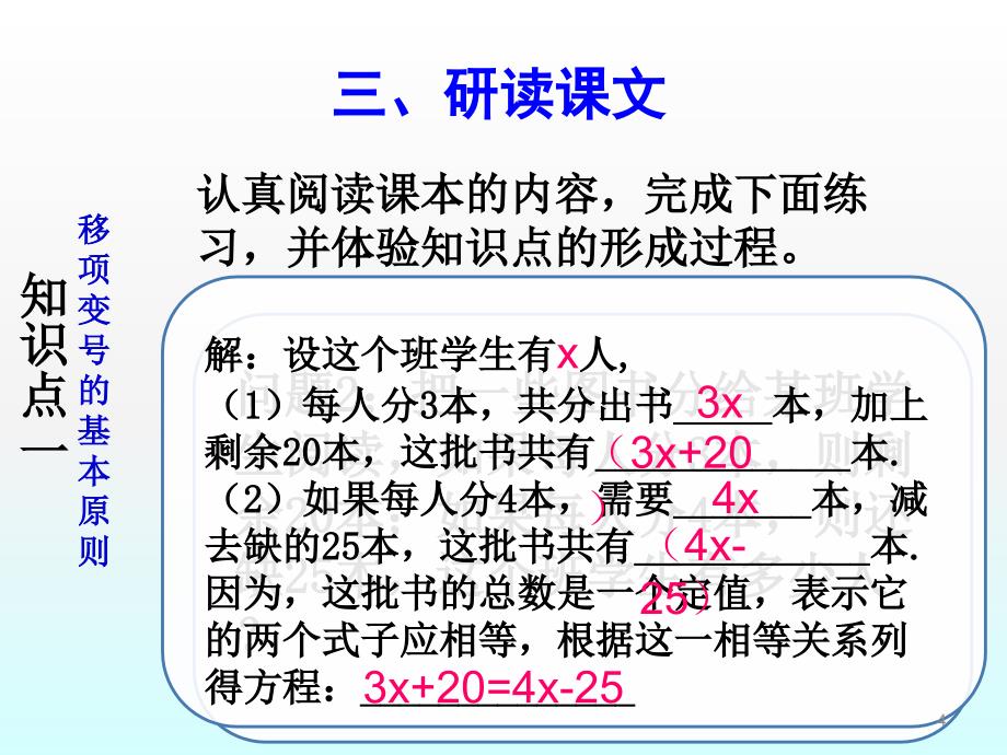 解一元一次方程移项ppt课件.ppt_第4页