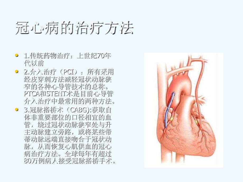 冠脉搭桥桥血管的选择_第3页