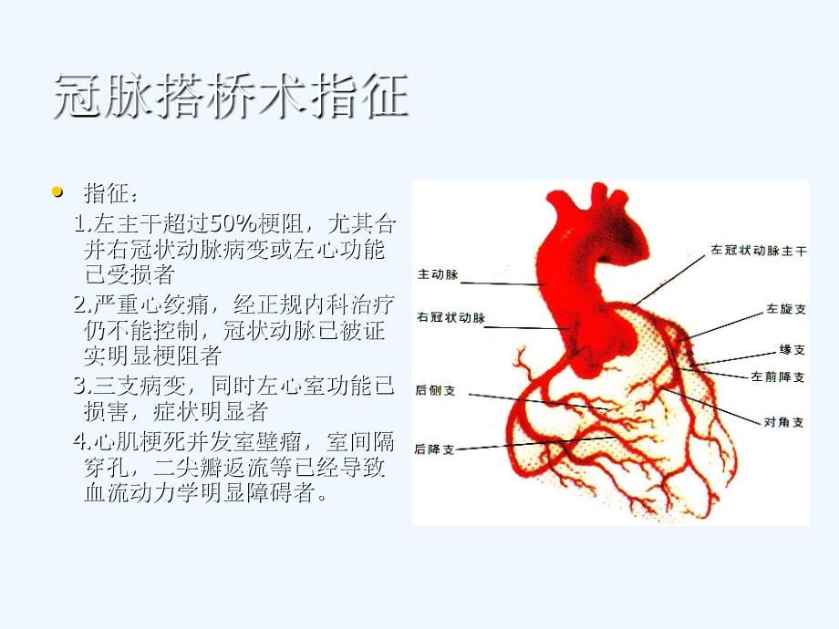 冠脉搭桥桥血管的选择_第4页