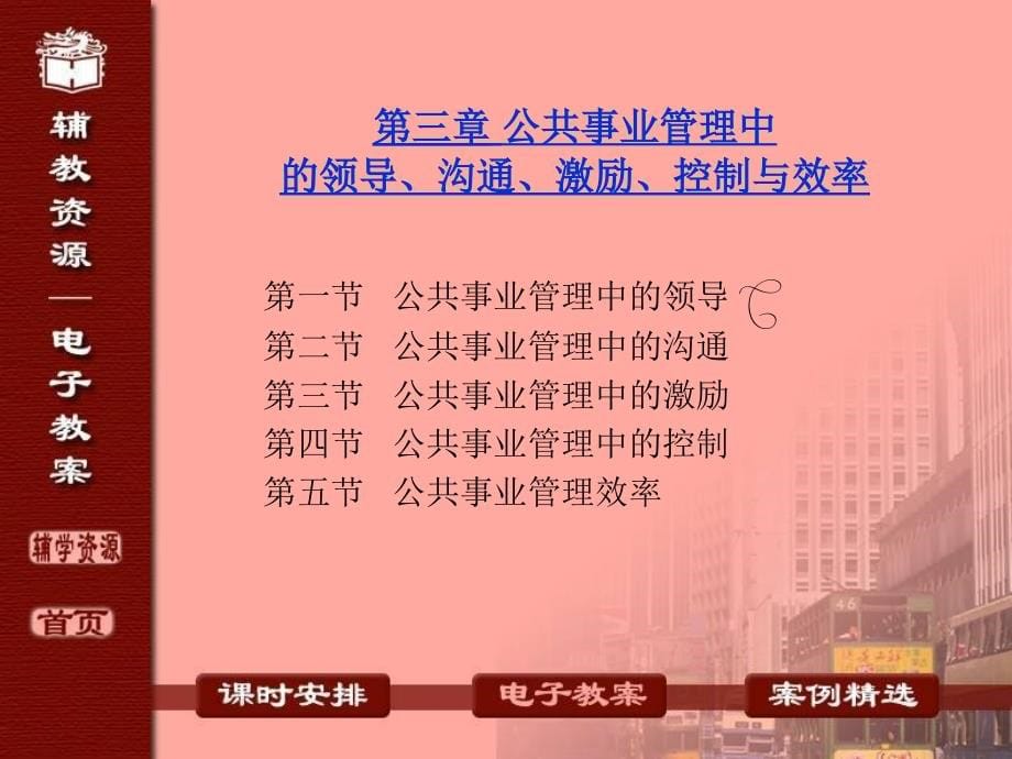 公共事业管理学全套配套课件娄成武 公共事业管理学_第5页