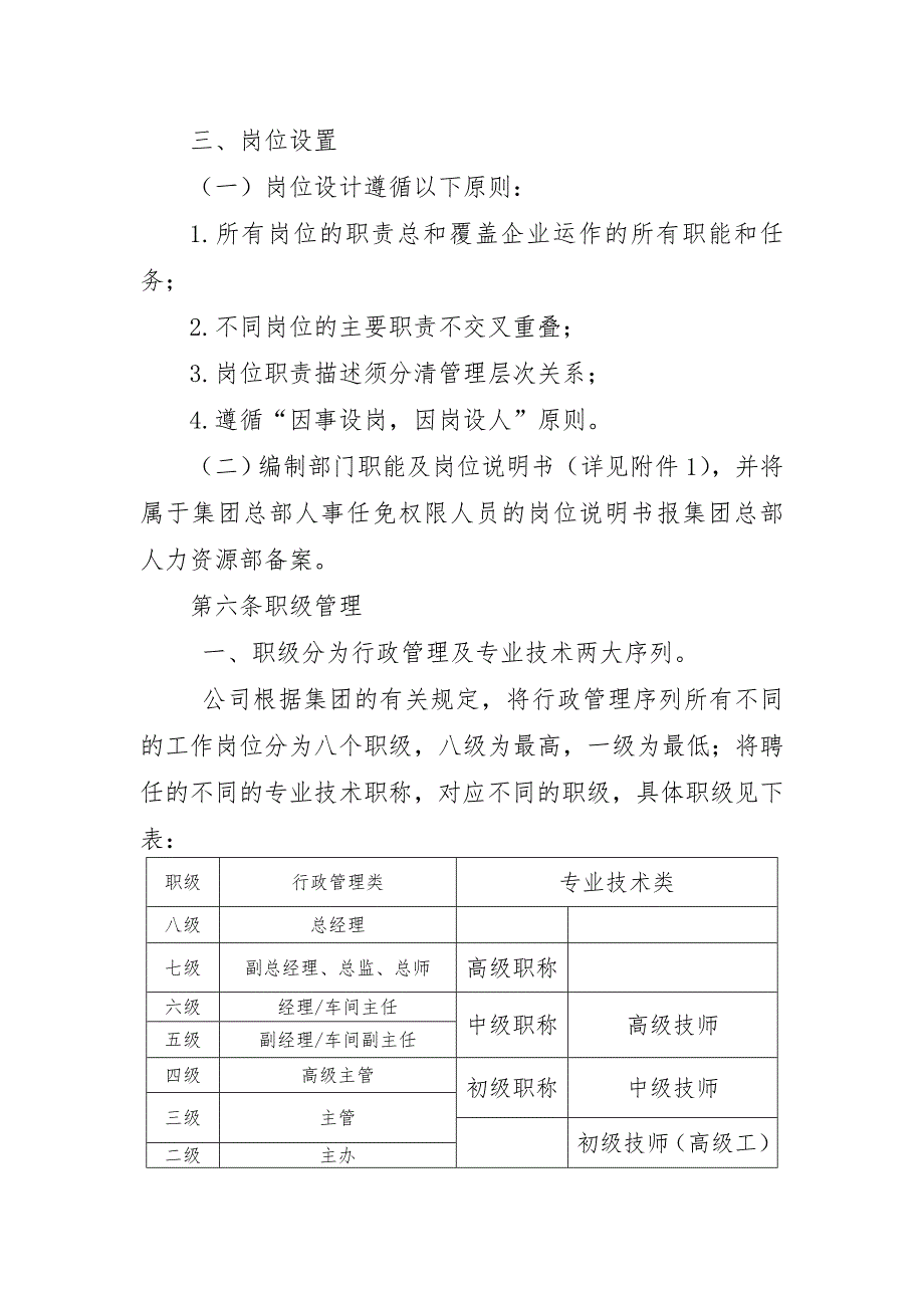 【精编】某纸业公司人力资源管理实施细则_第3页