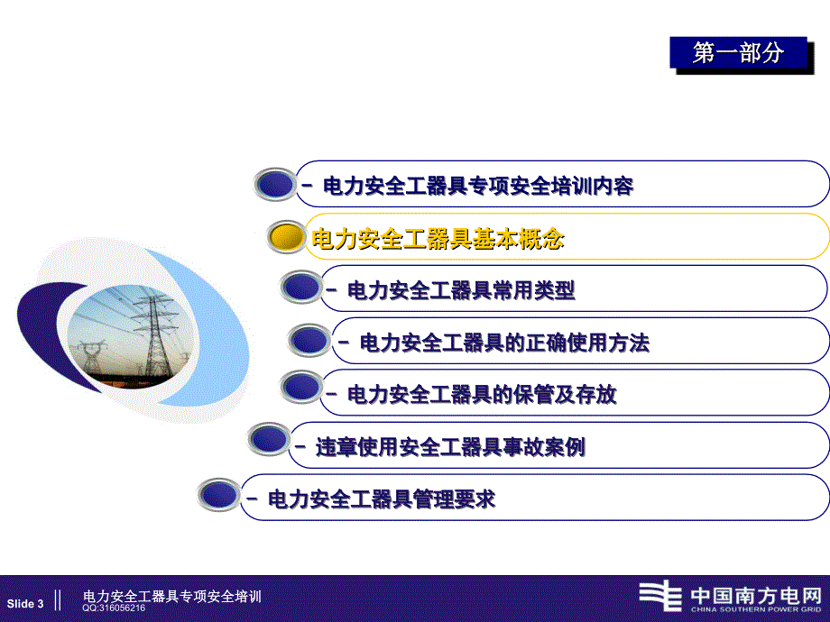 【精编】电力安全工器具专项培训_第3页