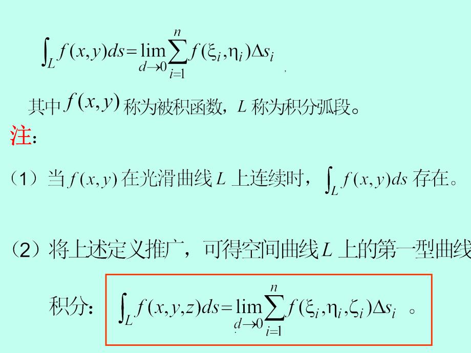 第一型曲线积分的计算ppt课件.ppt_第3页