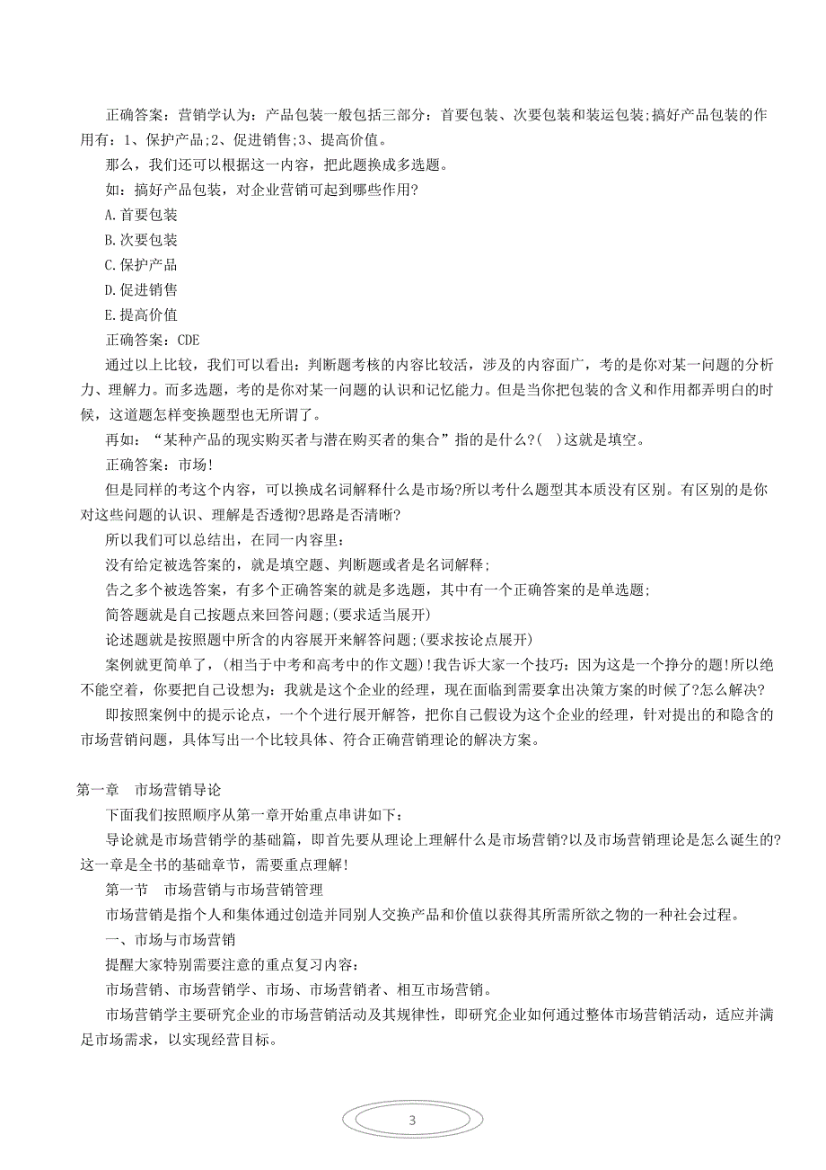 【精编】自考市场营销学笔记资料_第4页