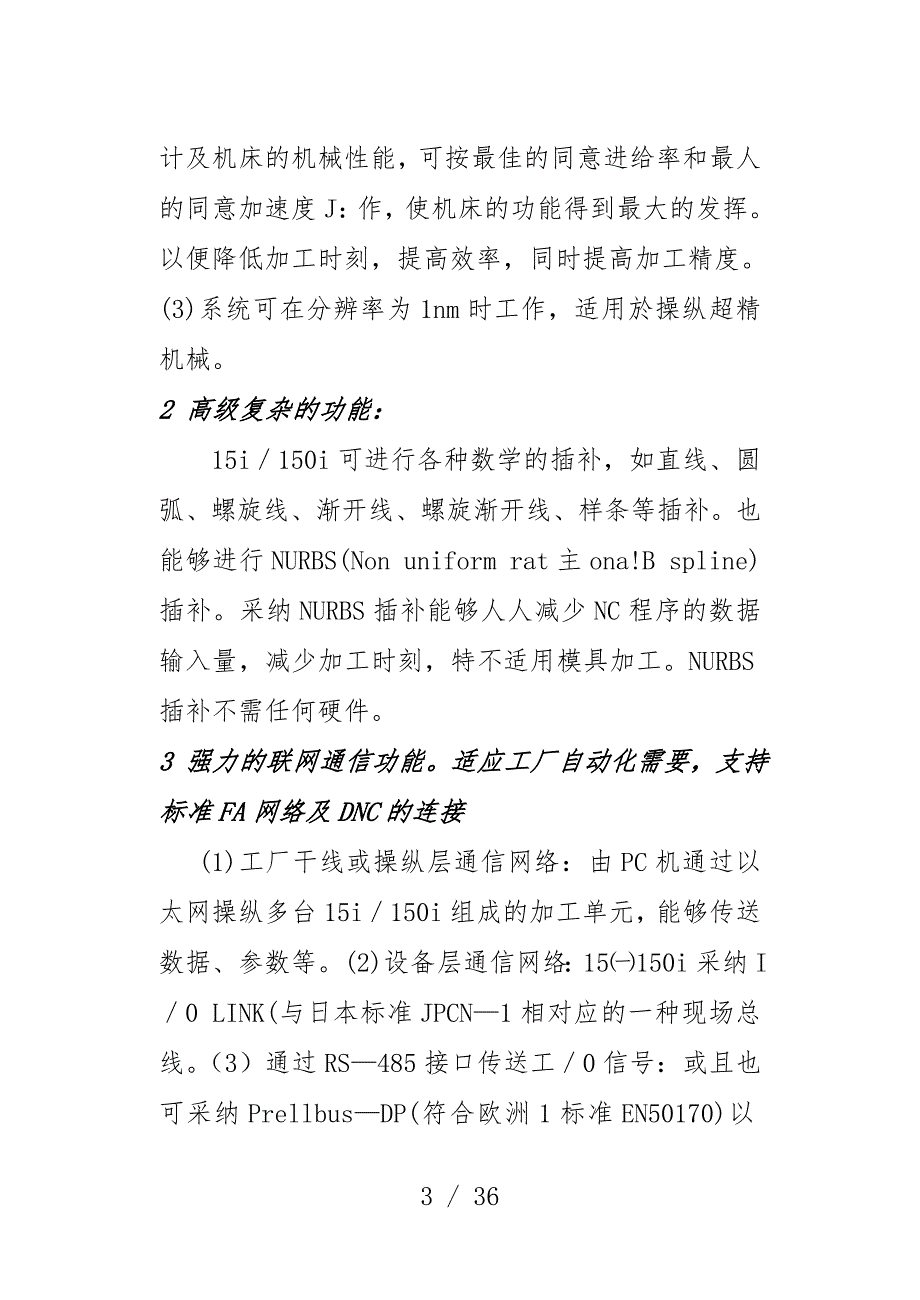 数控技术与产业发展途径的探究_第3页