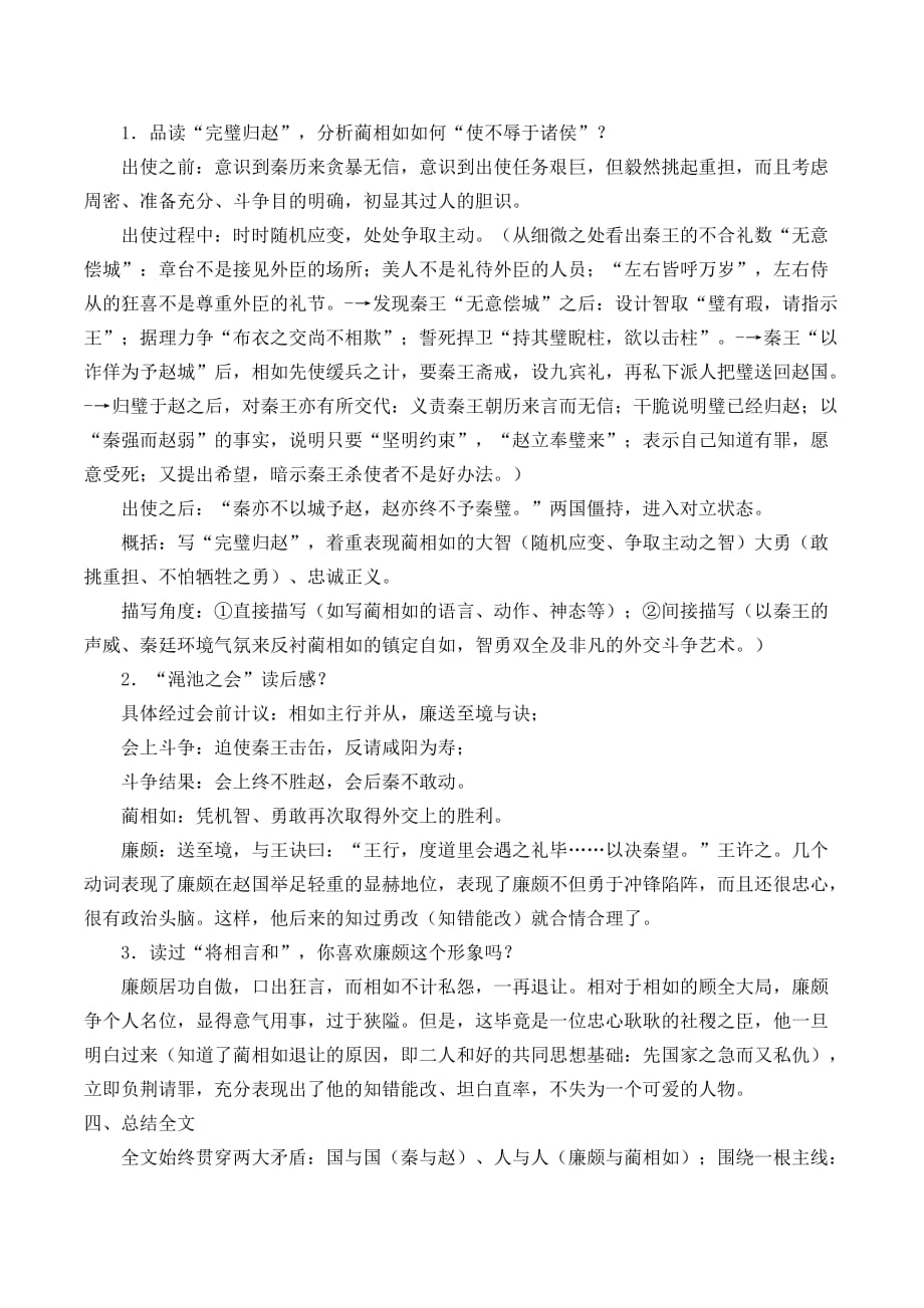 廉颇蔺相如列传 （节选）教案教学设计_第3页