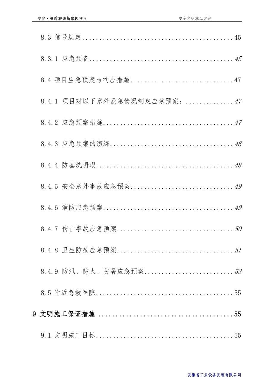 安全文明施工预案培训文件(doc 61页)_第5页