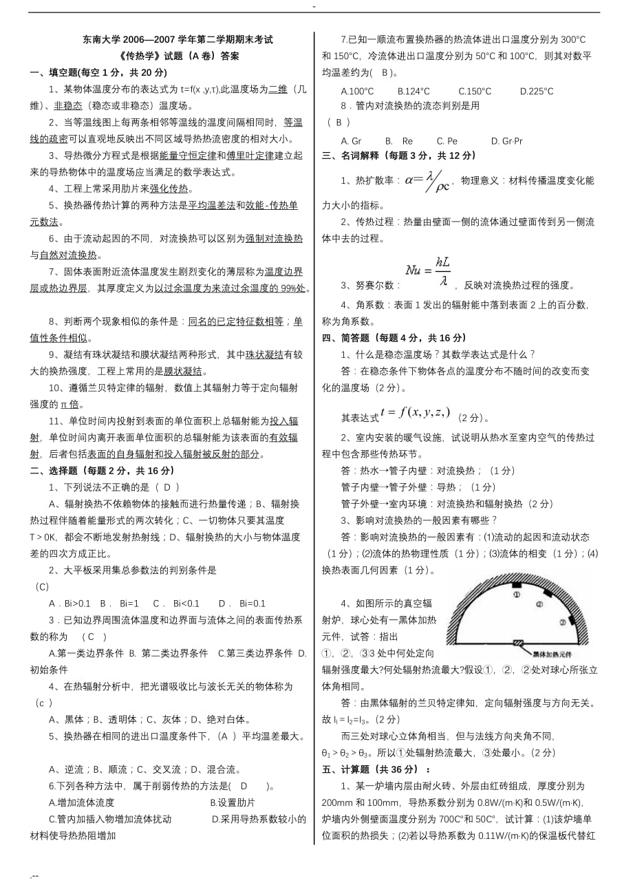 传热学考试真题试卷解析_第1页