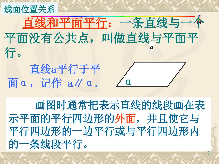 直线和平面平行的判定ppt课件.ppt_第3页