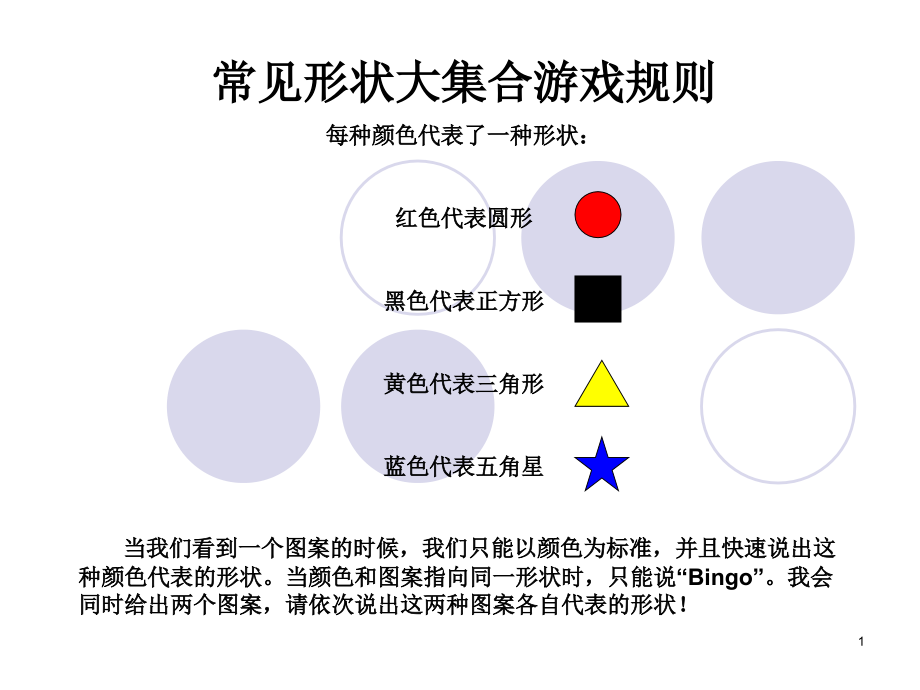 常见形状大集合ppt课件.ppt_第1页