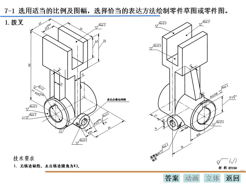 机械制图答案丁第七章ppt课件.ppt_第3页