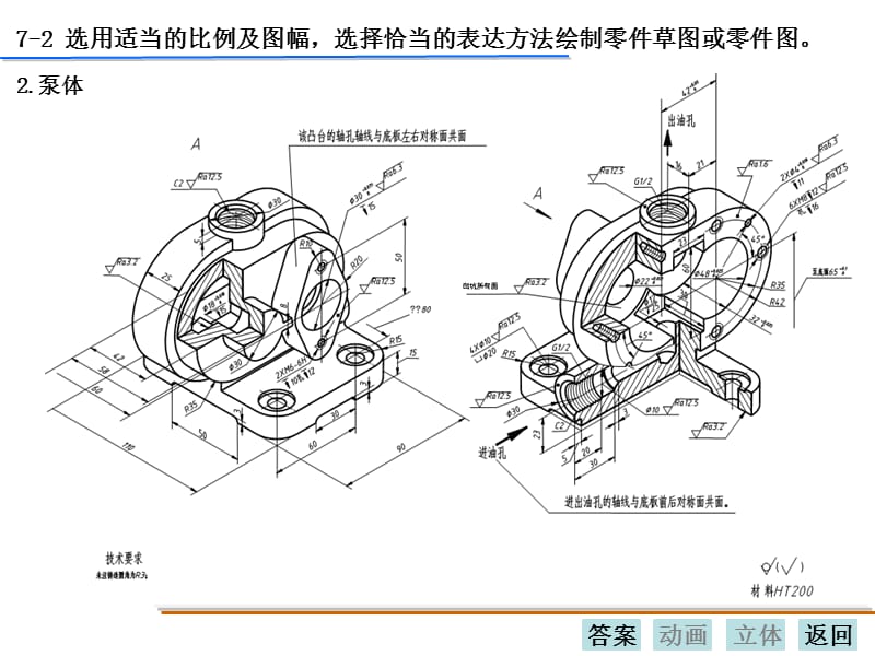 机械制图答案丁第七章ppt课件.ppt_第5页