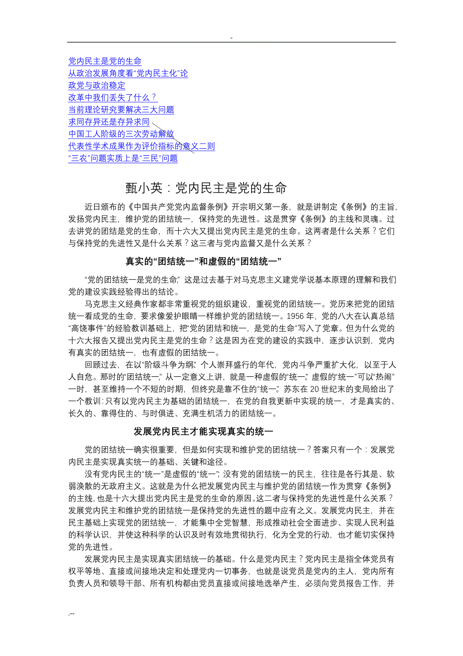 党内民主是党生命_第1页