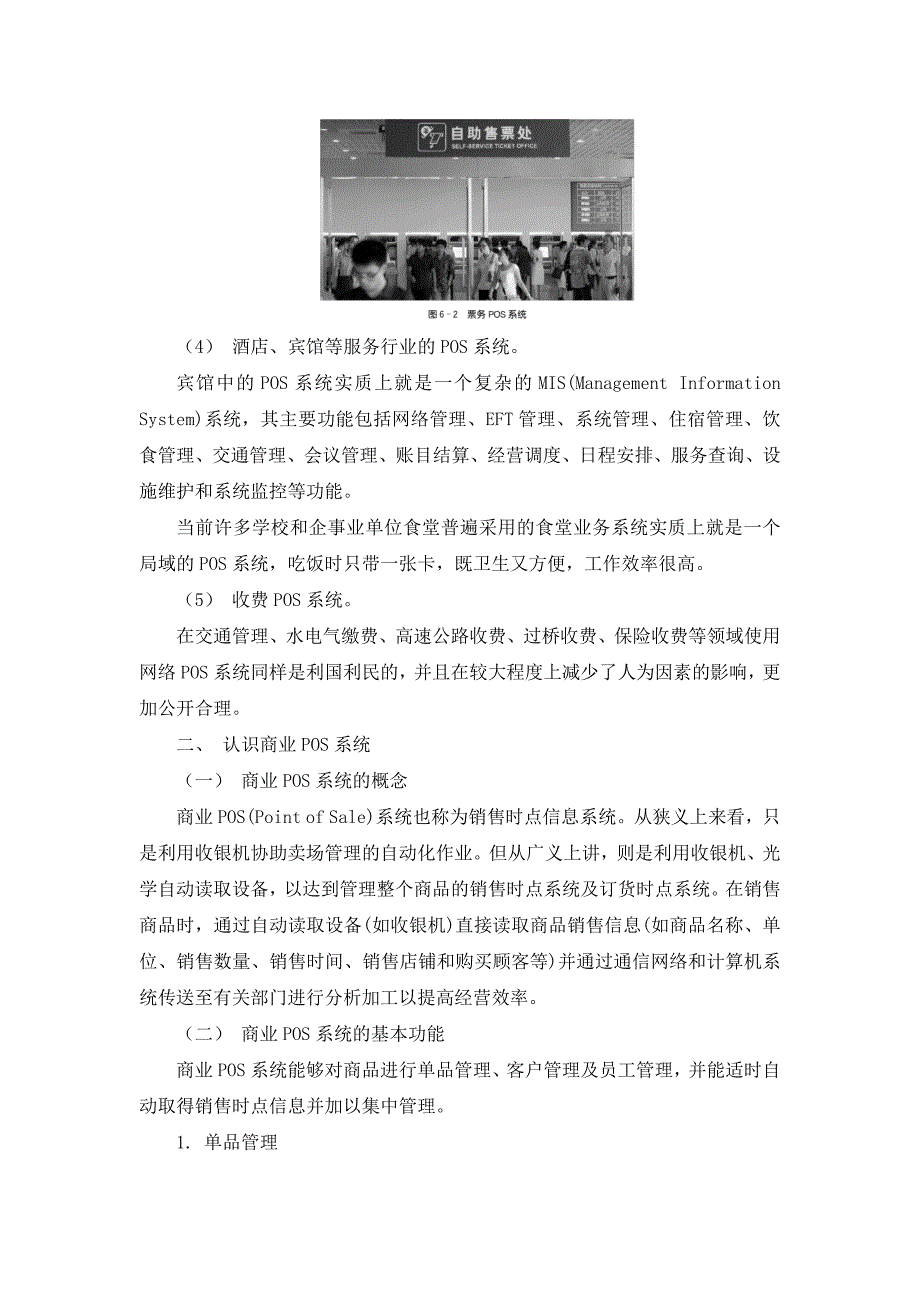 会计基本技能实训02 教案 6项目六 电子收银机操作技术_第3页