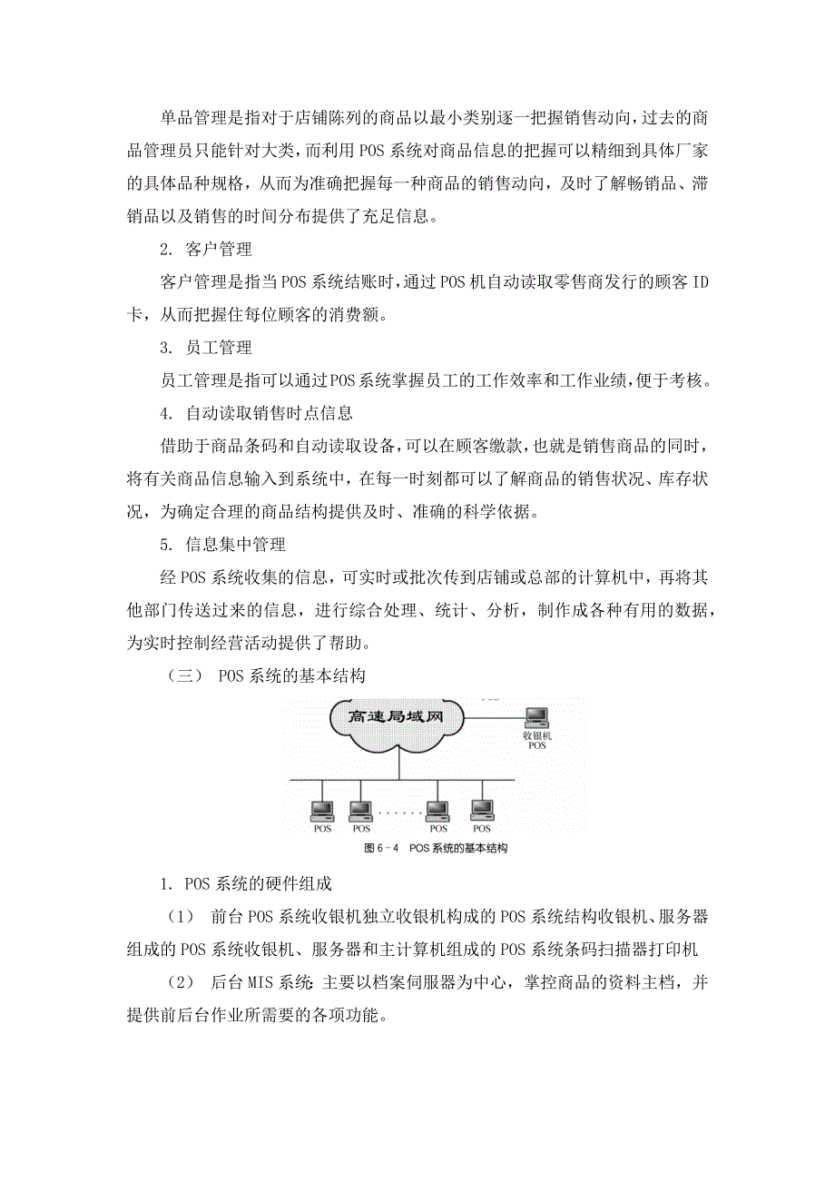 会计基本技能实训02 教案 6项目六 电子收银机操作技术_第4页