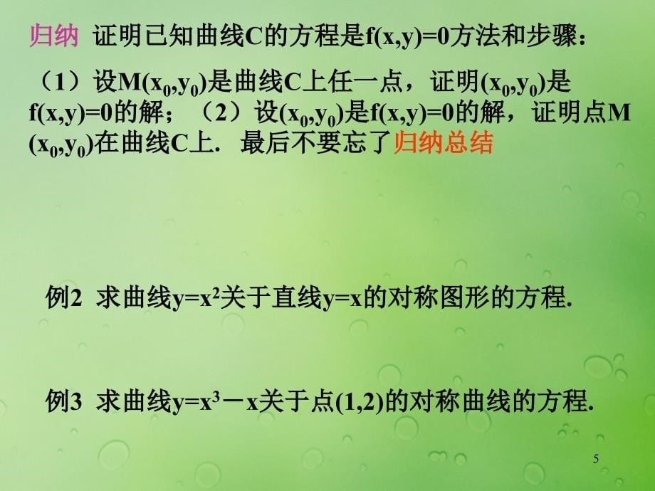 高中数学第二章圆锥曲线与方程2.1.1曲线与方程的概念ppt课件.pptx_第5页