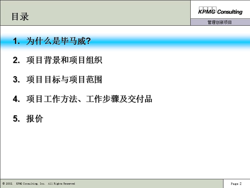 【精编】某集团公司全面预算管理体系实施项目建议书_第3页