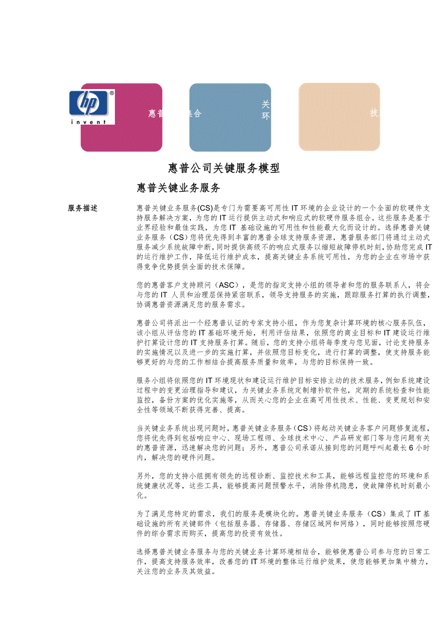 惠普公司关键服务模型_第1页