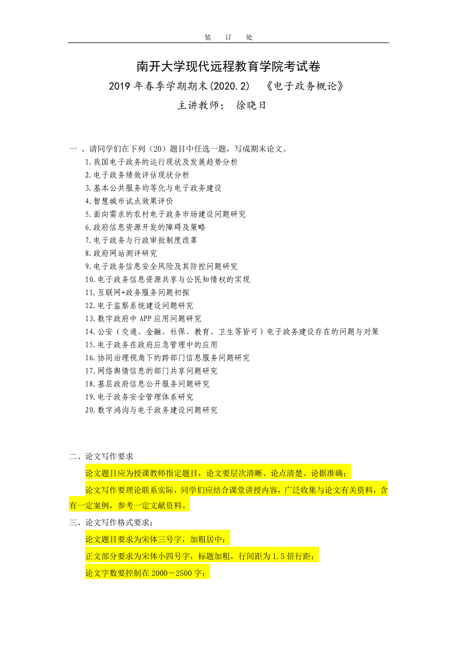 《电子政务概论》-我国电子政务的运行现状及发展趋势分析 (2)_第1页