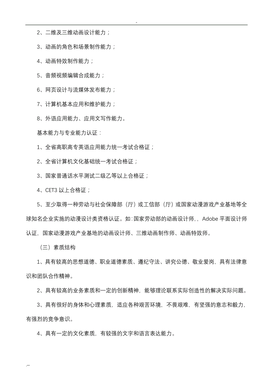 动漫设计制作专业教学计划(艺术类)_第2页