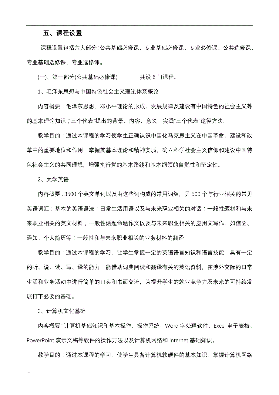 动漫设计制作专业教学计划(艺术类)_第3页