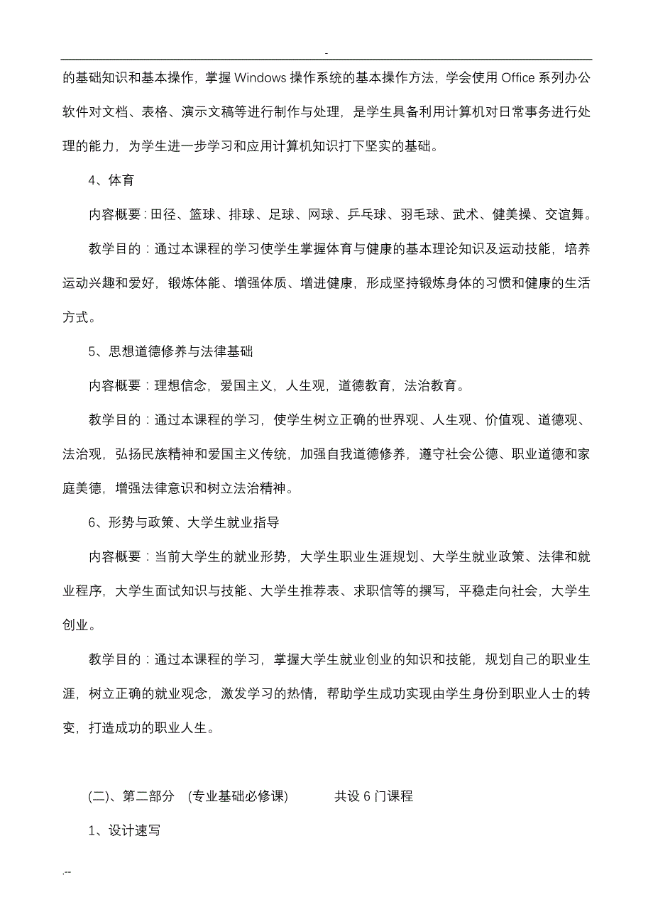 动漫设计制作专业教学计划(艺术类)_第4页