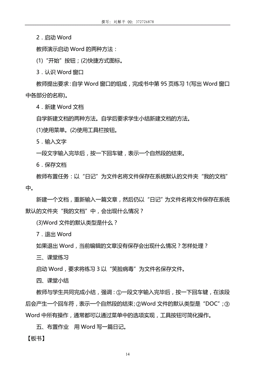 全新初中信息技术word教学案全集_第2页