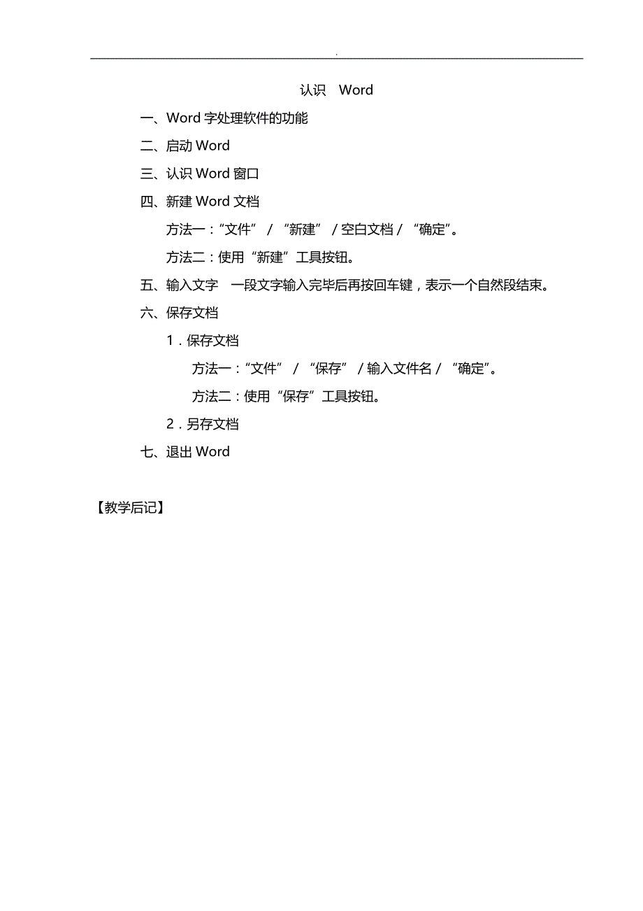 全新初中信息技术word教学案全集_第3页