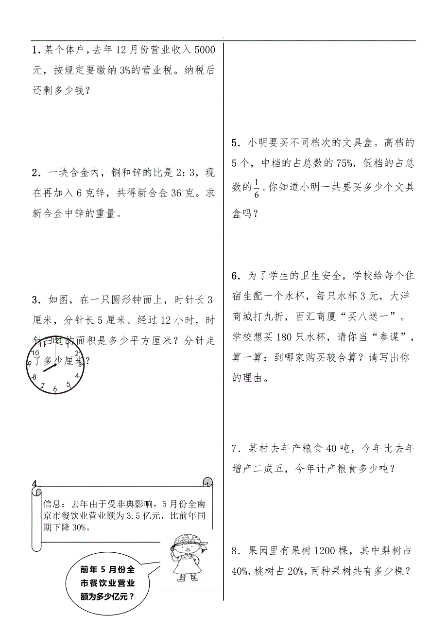 人版小学六年级数学（上册）应用题、计算题专项练习总复习87题(1)1_第1页