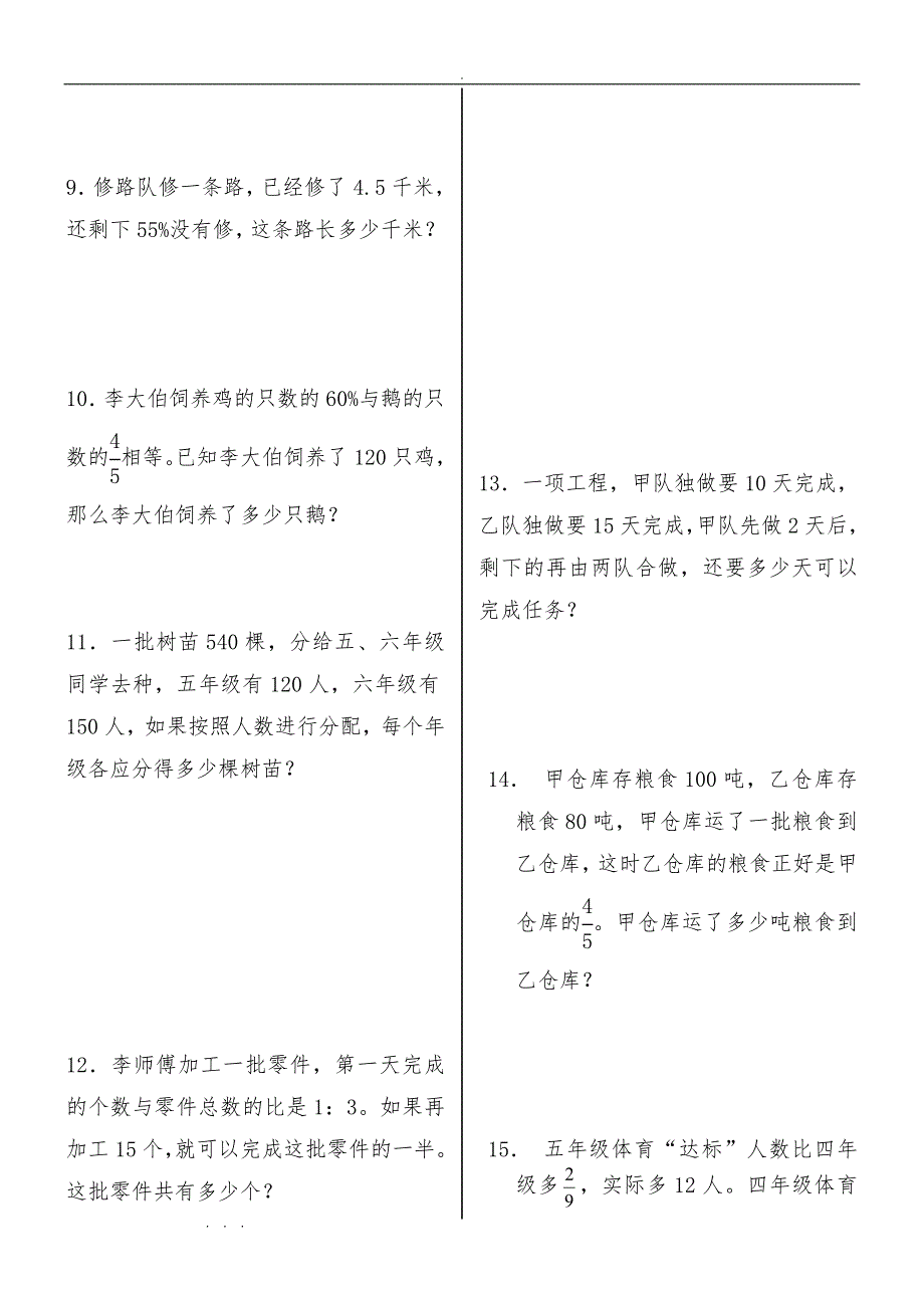 人版小学六年级数学（上册）应用题、计算题专项练习总复习87题(1)1_第2页